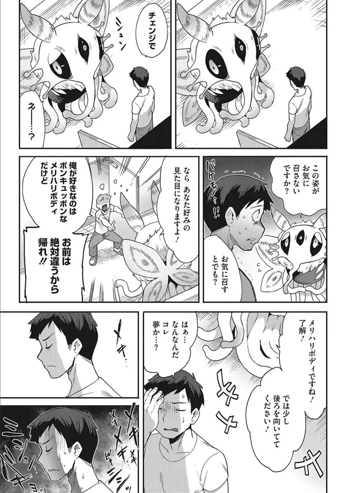 COMIC外楽 Vol.014 9ページ