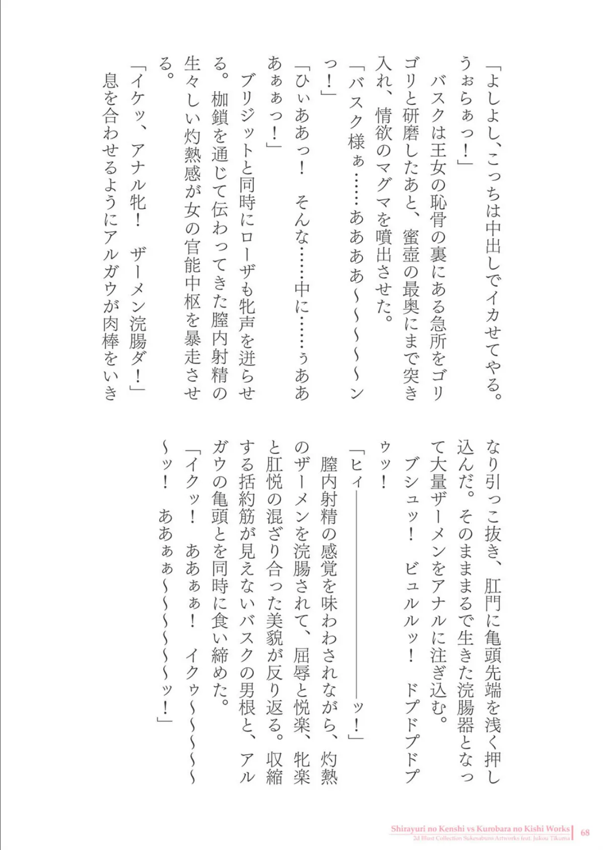 助三郎アートワークス 筑摩十幸作品編 10ページ