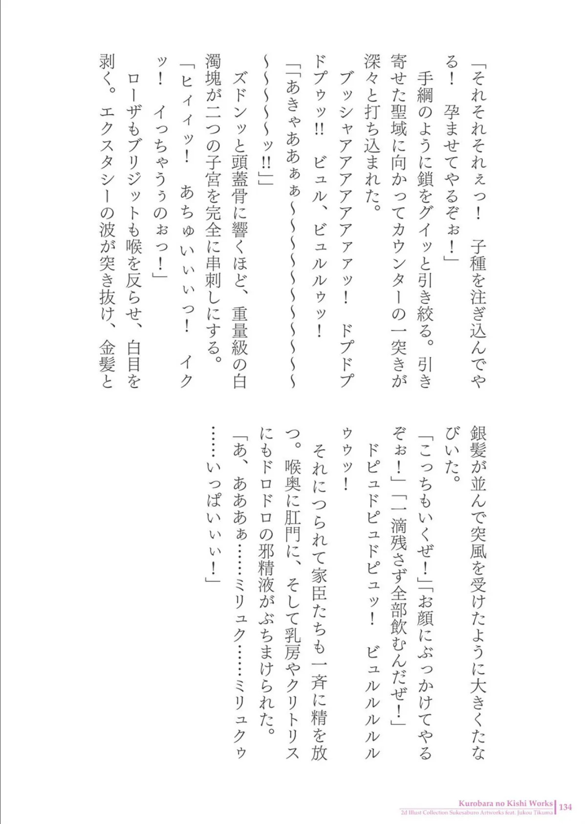 助三郎アートワークス 筑摩十幸作品編 18ページ