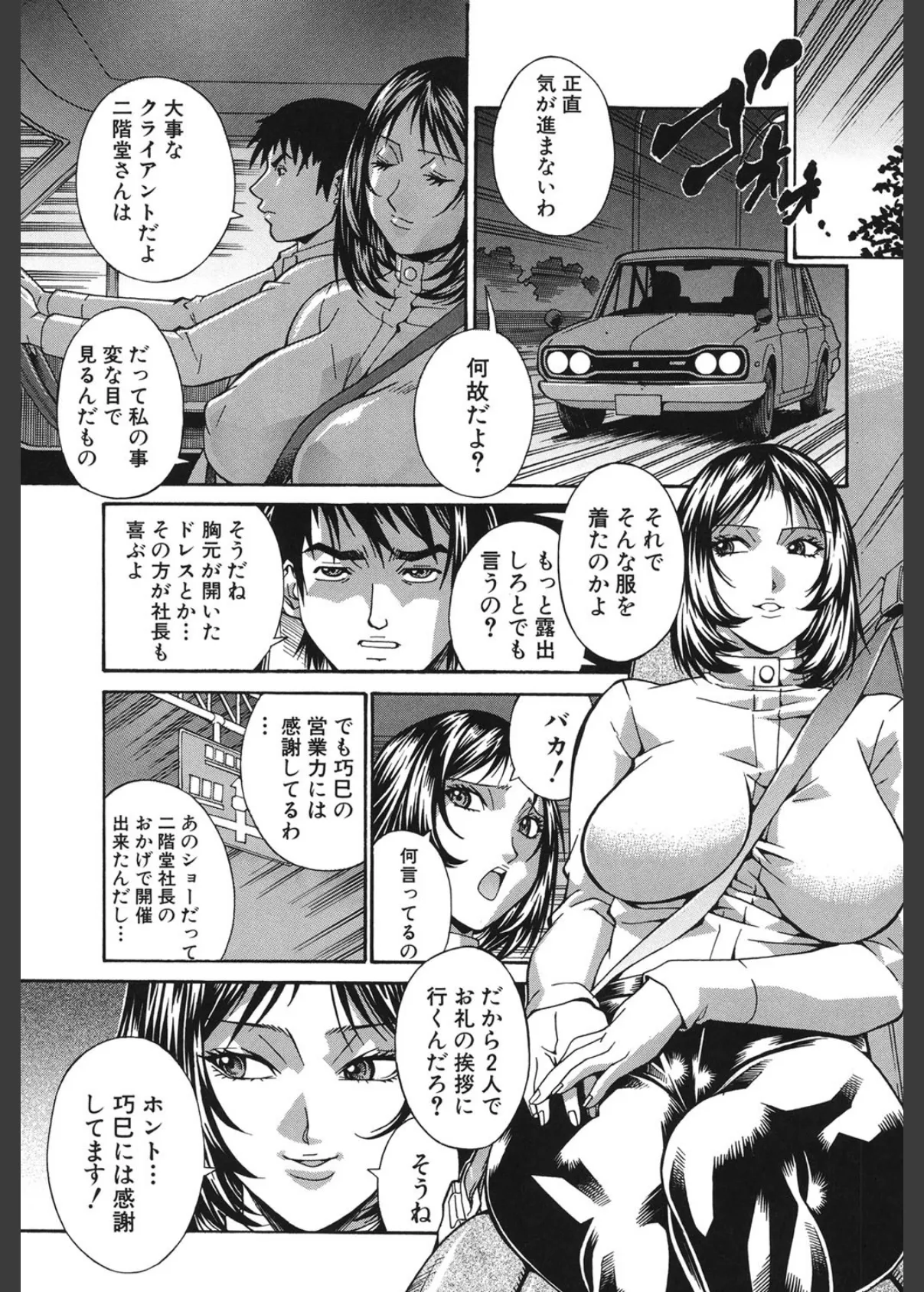 淫獣牢-秘密サークルの熟女達- 10ページ