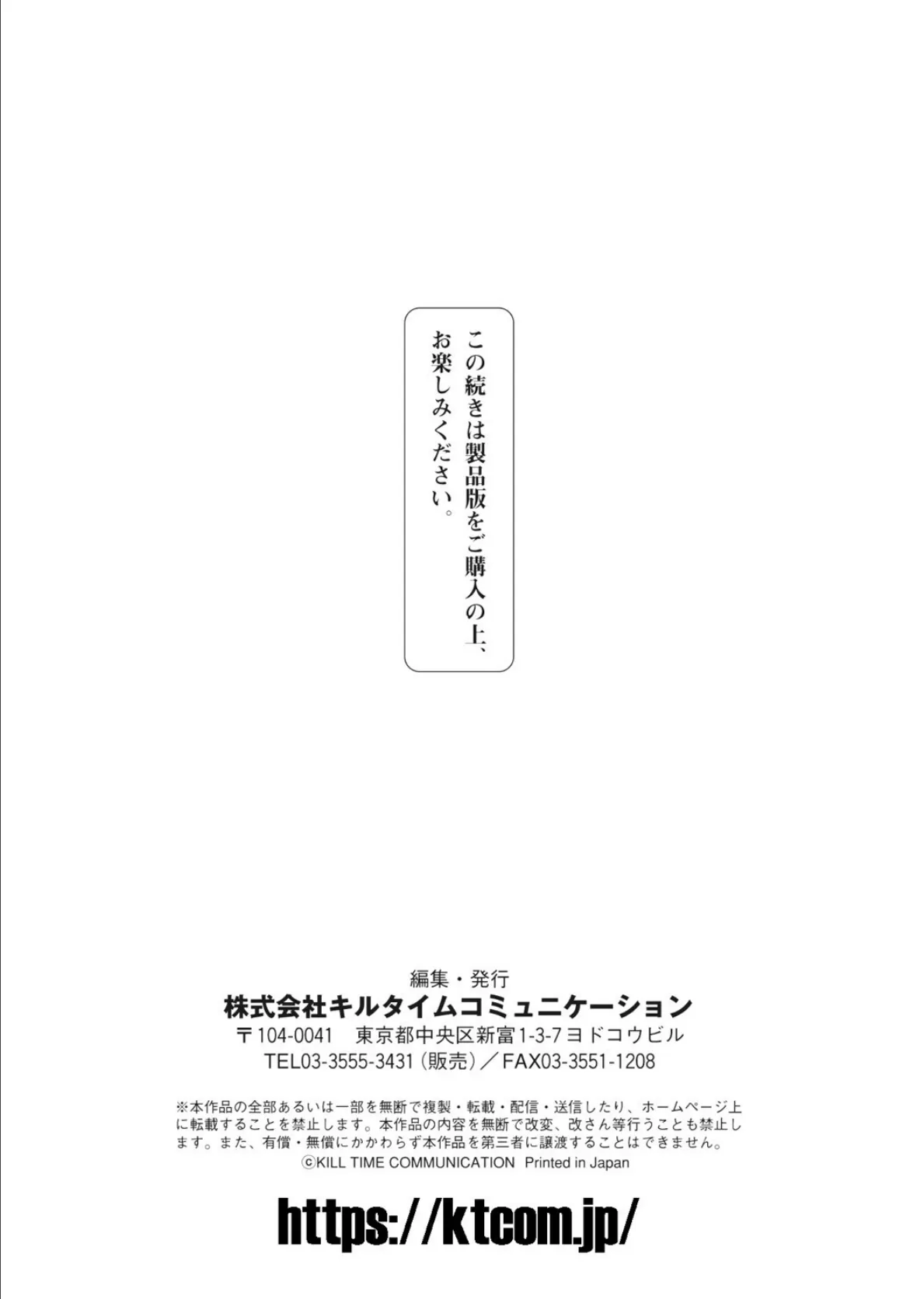 二次元コミックマガジン 機械姦孕ませ 妊娠装置で強●種付け！Vol.2 21ページ