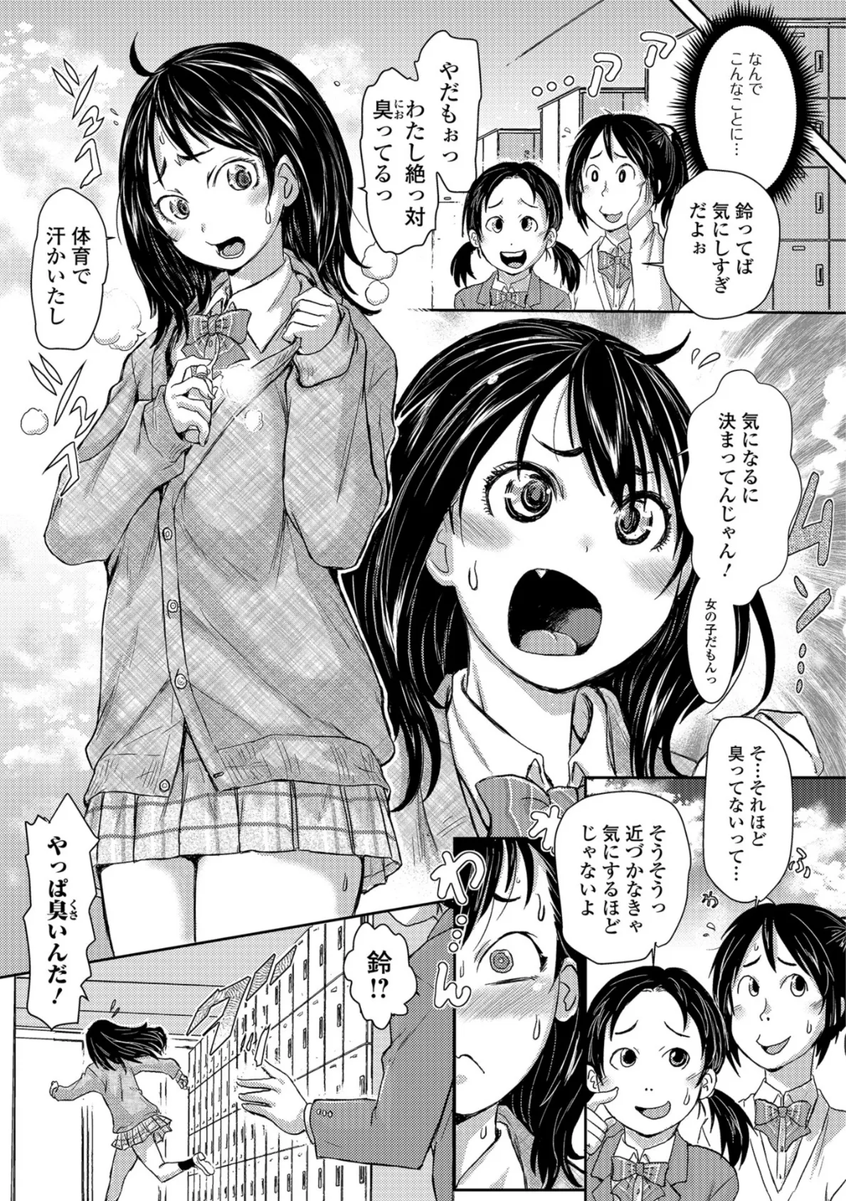 この娘フェロ悶モれてます！ 7ページ