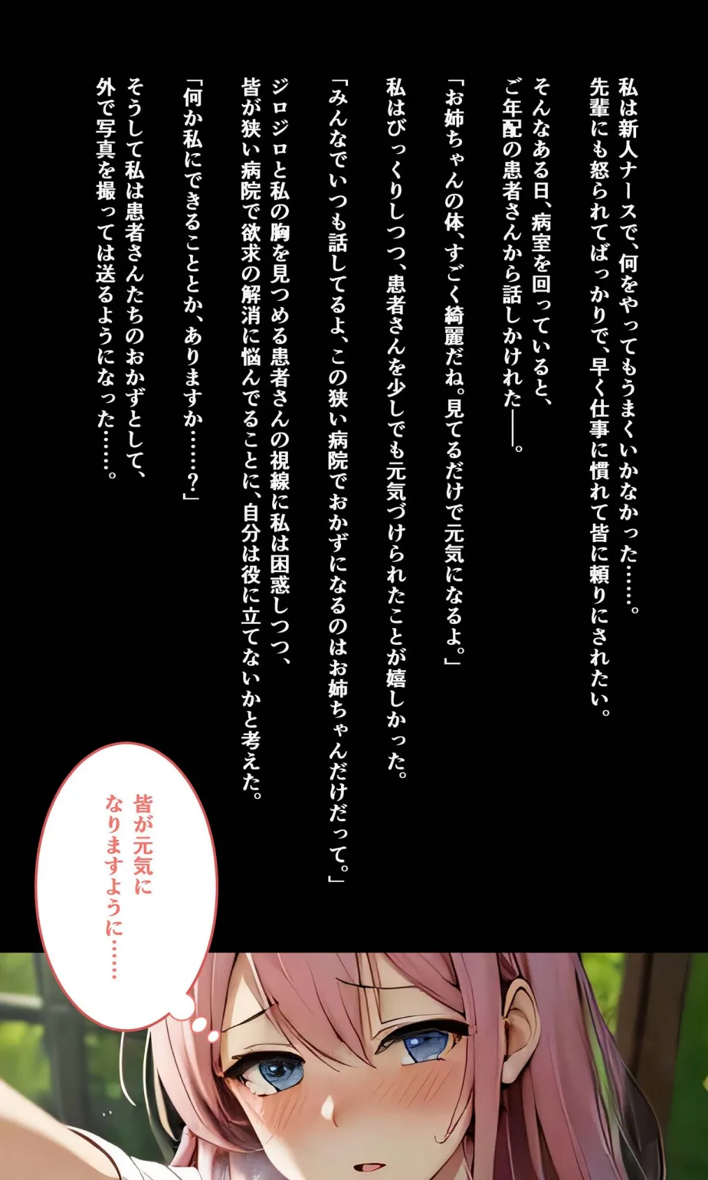 野外露出する変態ナースたち 〜患者さんたちを元気づけたくて〜 モザイク版 2ページ