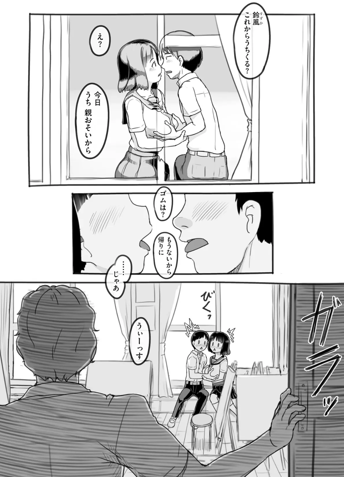 彼女はまだ帰っていない【FANZA特典＆かきおろし漫画付】 12ページ