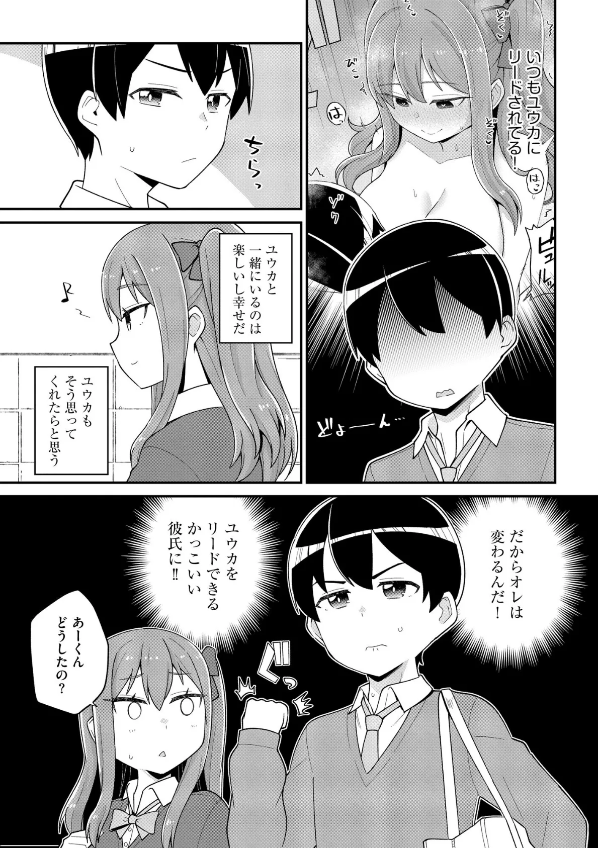 好きだからキモチイイ【FANZA特典＆かきおろし漫画付】 11ページ