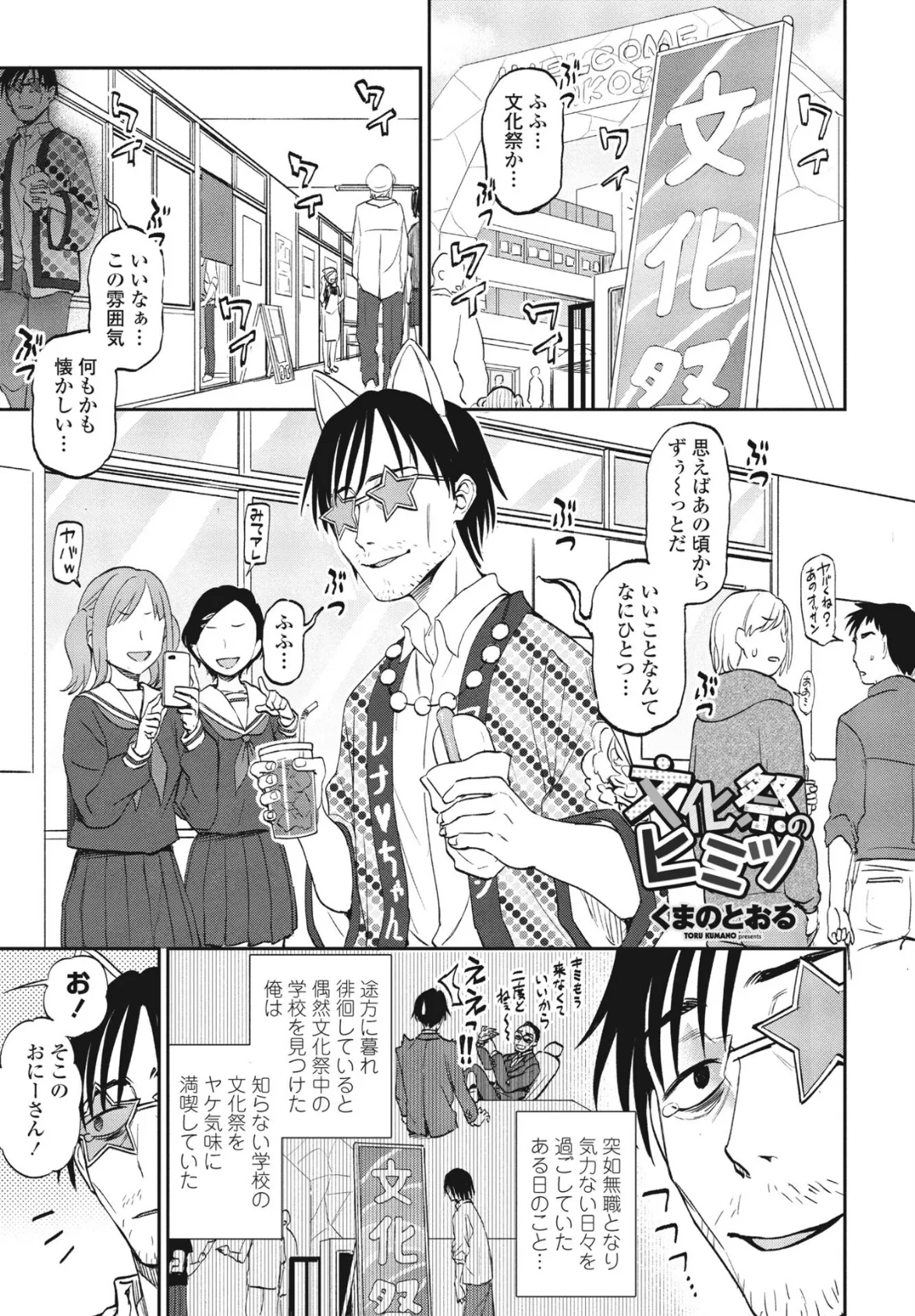 文化祭のヒミツ 1ページ