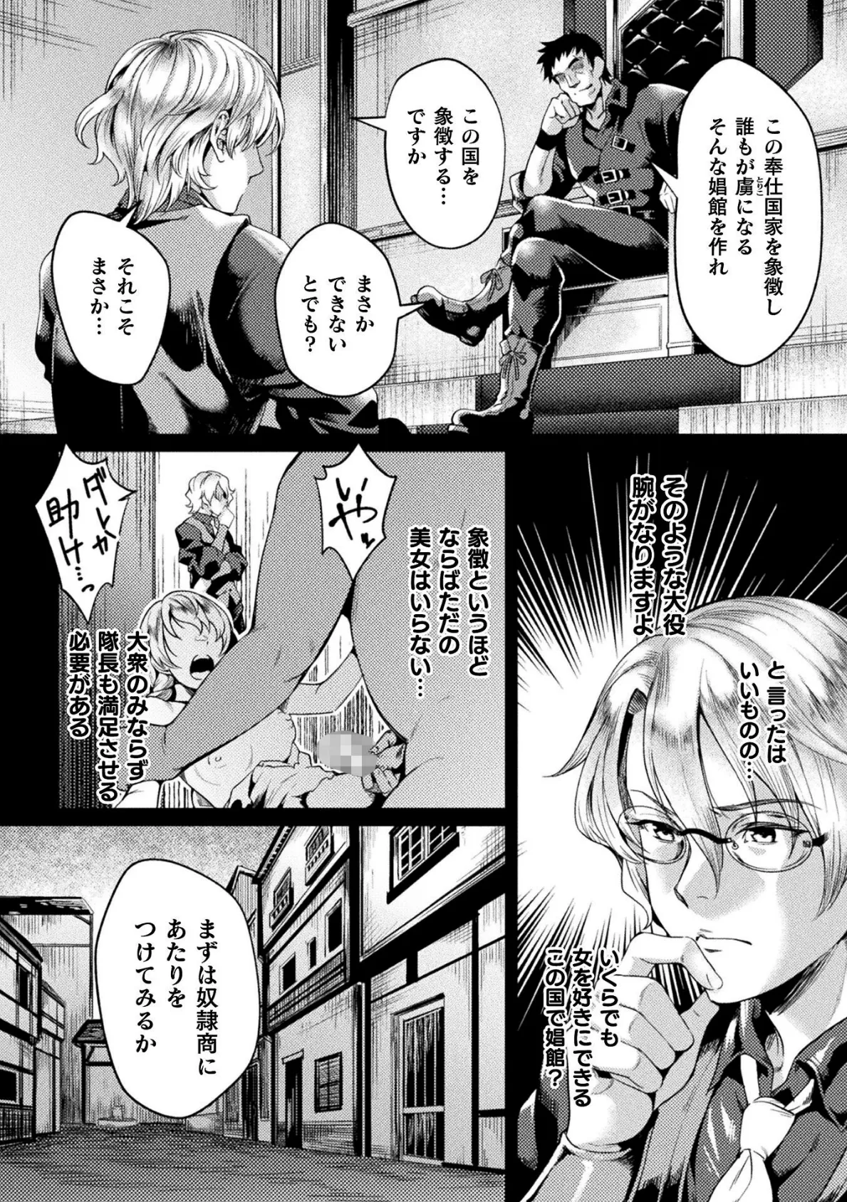 黒獣外伝 淫慾の大娼館 THE COMIC 1話【単話】 2ページ