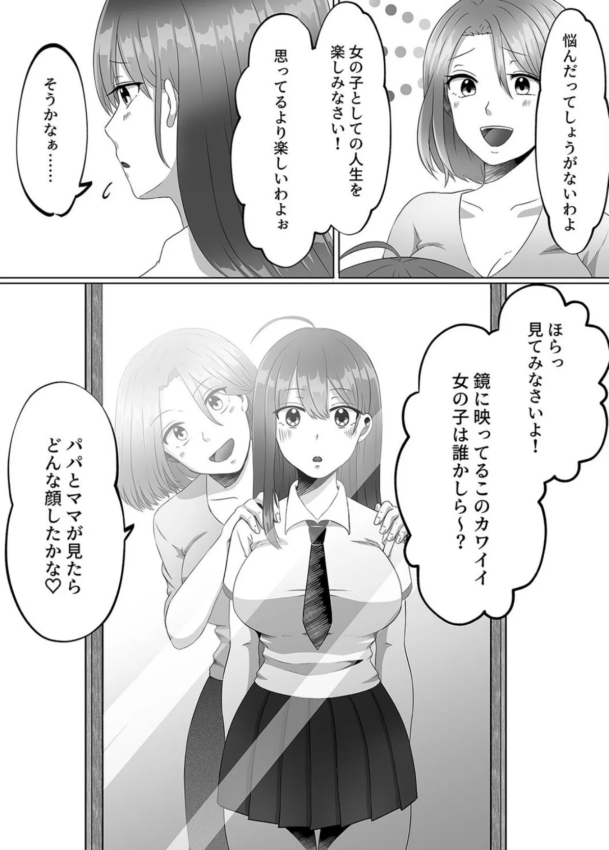 女のカラダになったので！？（1） 7ページ