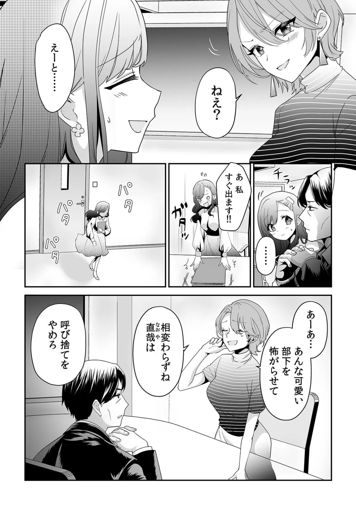 オレと赤ちゃん作ろうよ〜妊活中にイケメン後輩に中●しされる人妻OL〜（4） 4ページ