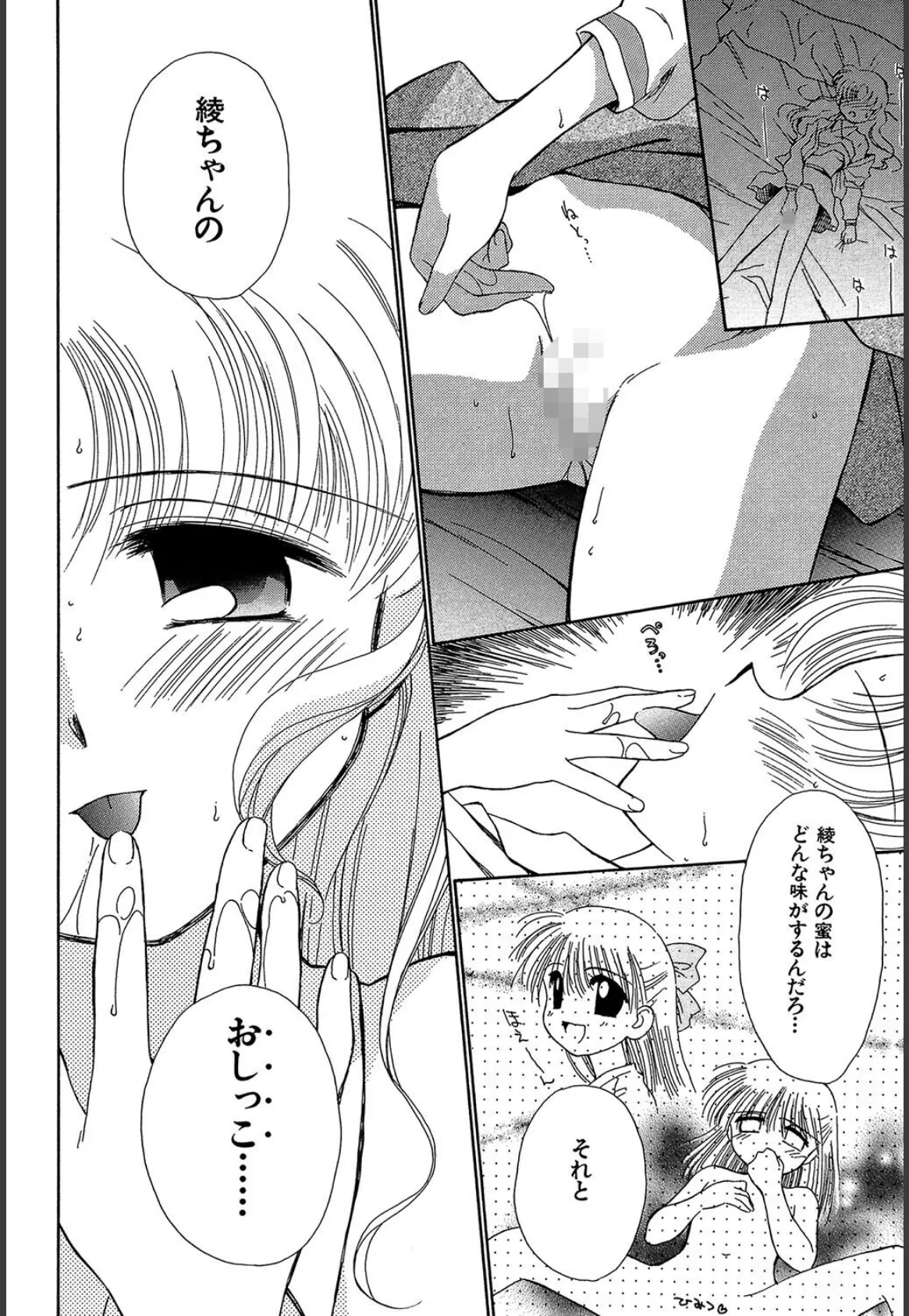 Super Love Potion【1話立ち読み付き】 16ページ