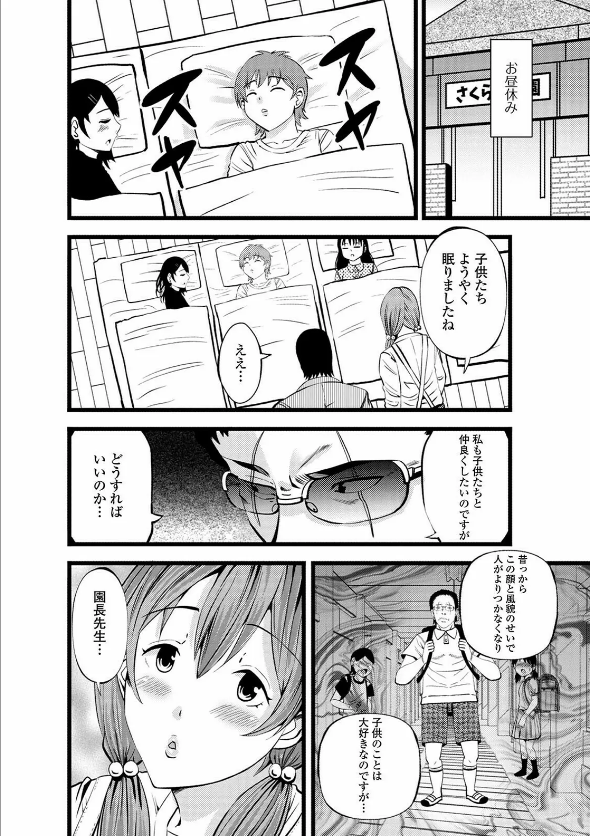 Web配信 月刊 隣の気になる奥さん vol.050 10ページ