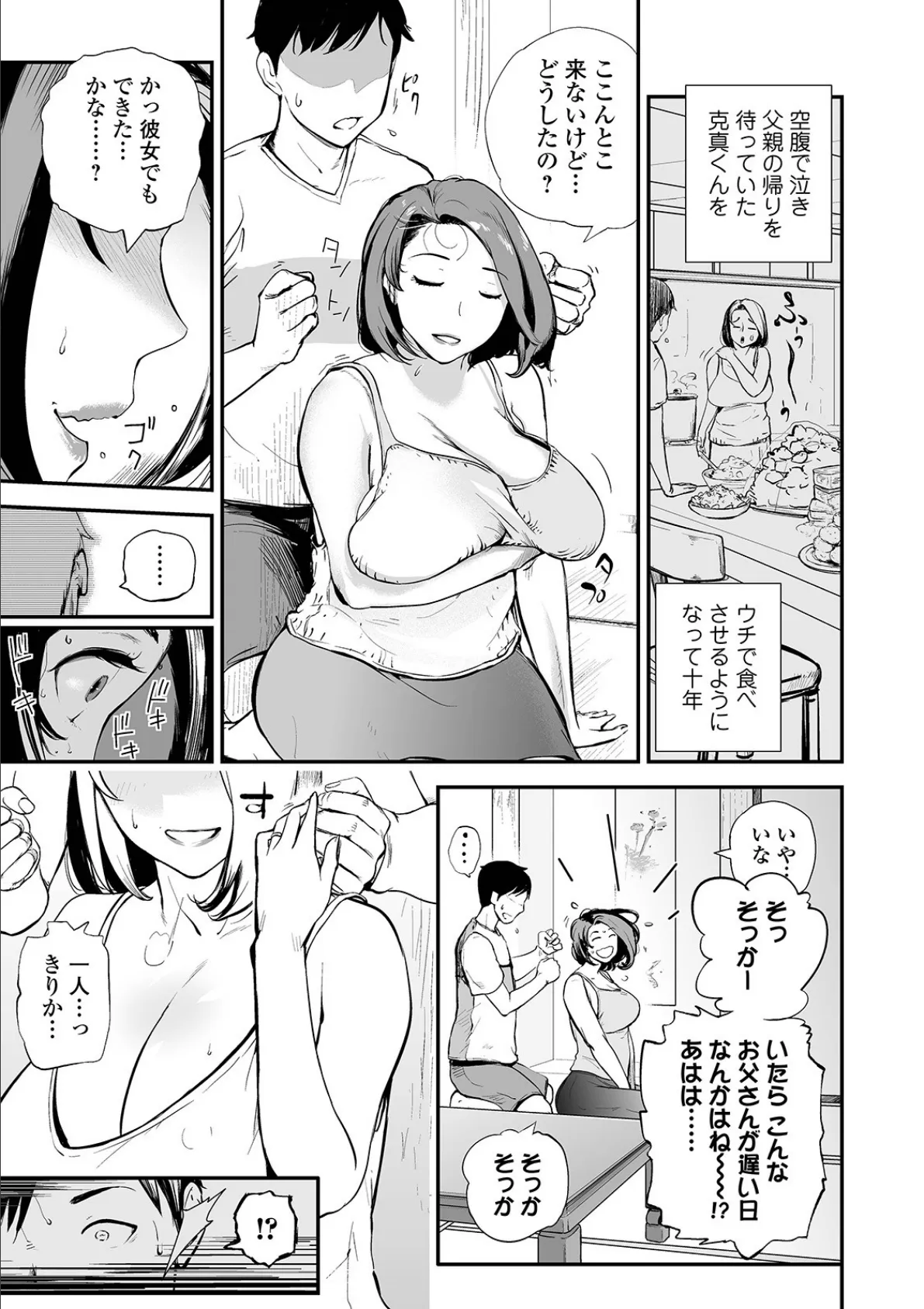 Webコミックトウテツ Vol.65 9ページ