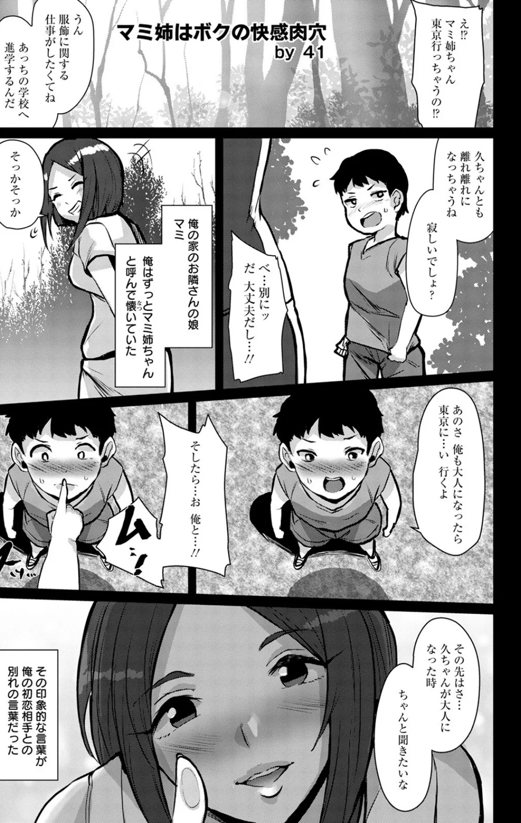 マミ姉はボクの快感肉穴【単話】 1ページ