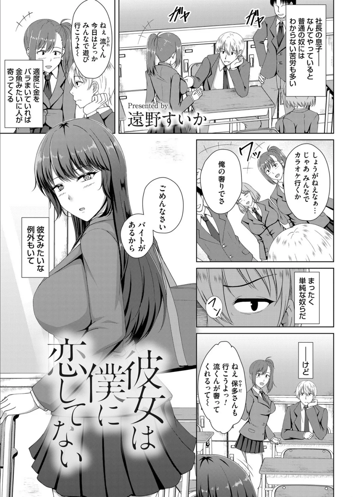 彼女は僕に恋してない 1ページ