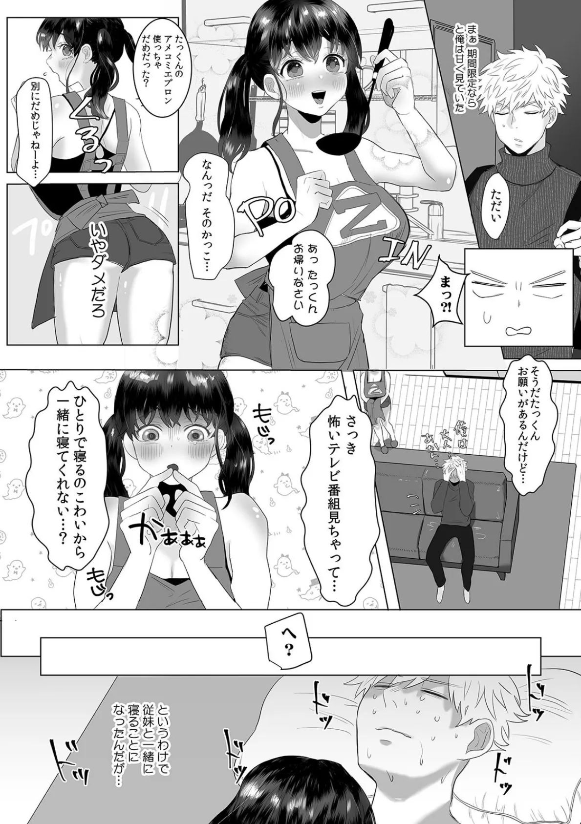 COMIC絶頂ホリック vol.38 9ページ