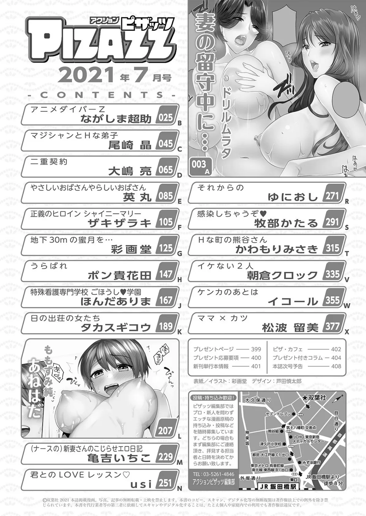 アクションピザッツ 2021年7月号 2ページ