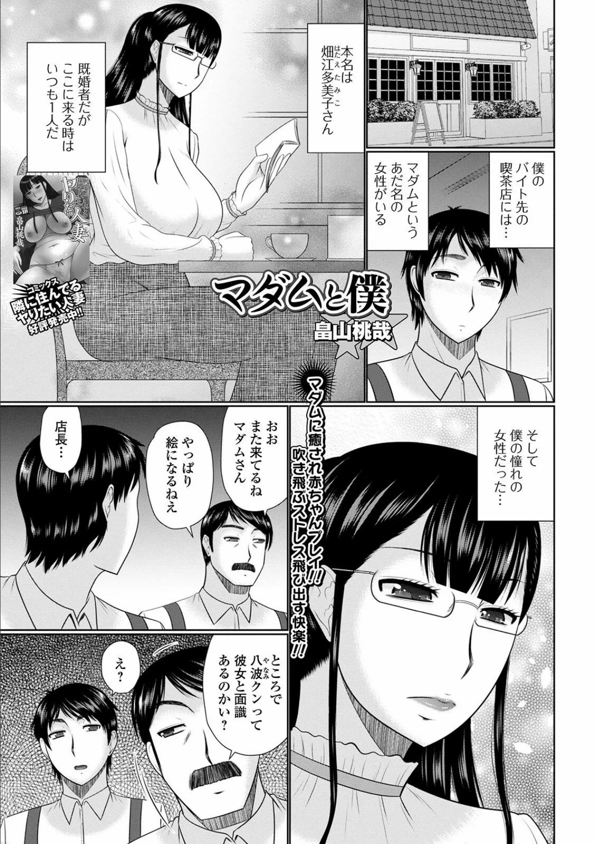 Web配信 月刊 隣の気になる奥さん vol.049 19ページ