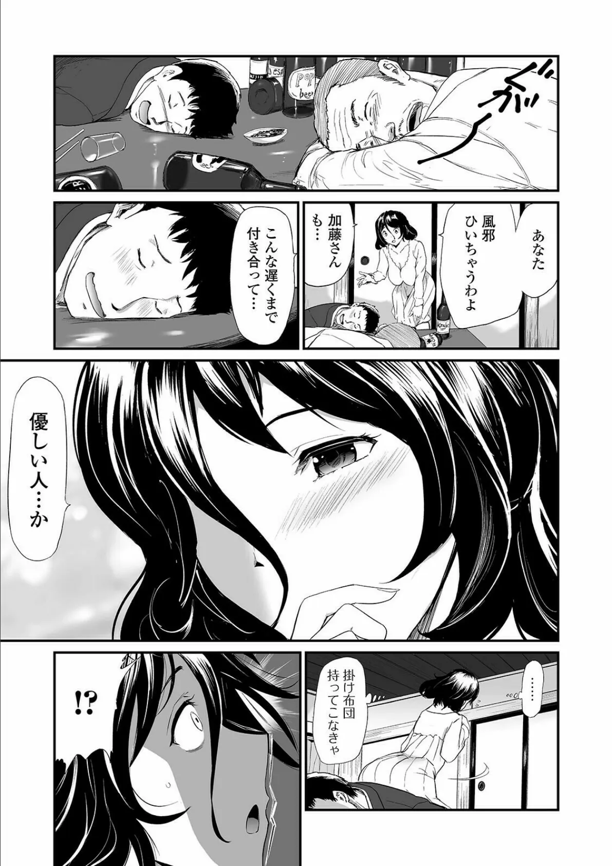 Webコミックトウテツ Vol.64 9ページ