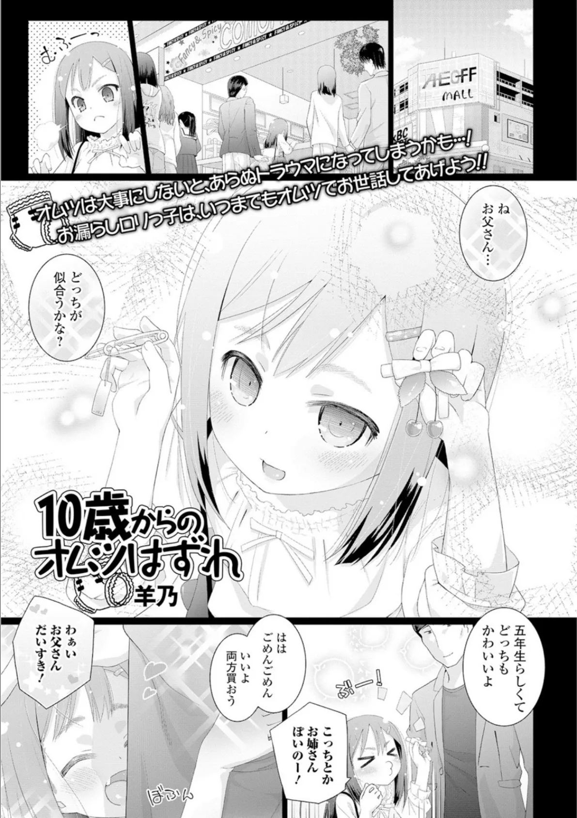 おしっこ折●！〜少女聖水中〜【エンタメ】 11ページ