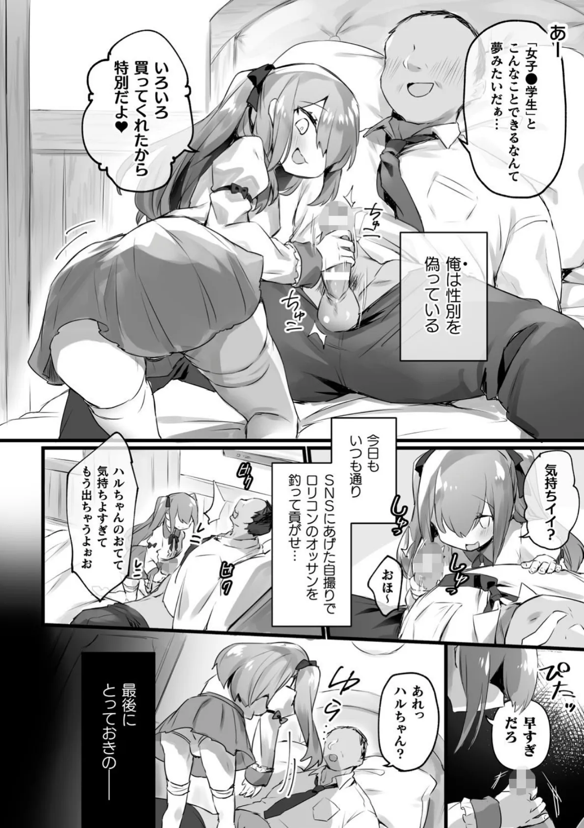 クズ男の娘VSロリコンおじさん【単話】 2ページ