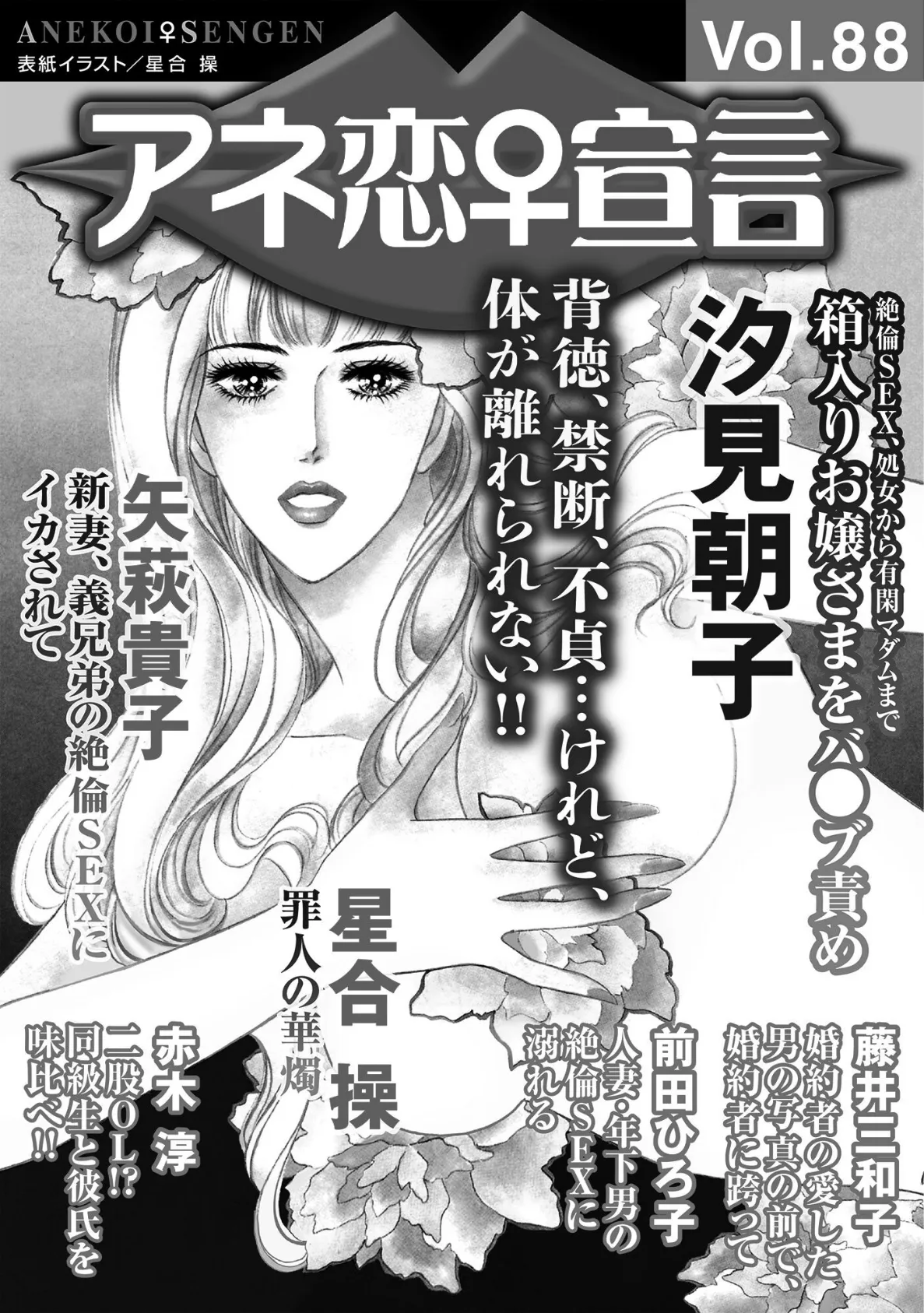 アネ恋♀宣言 Vol.88 3ページ