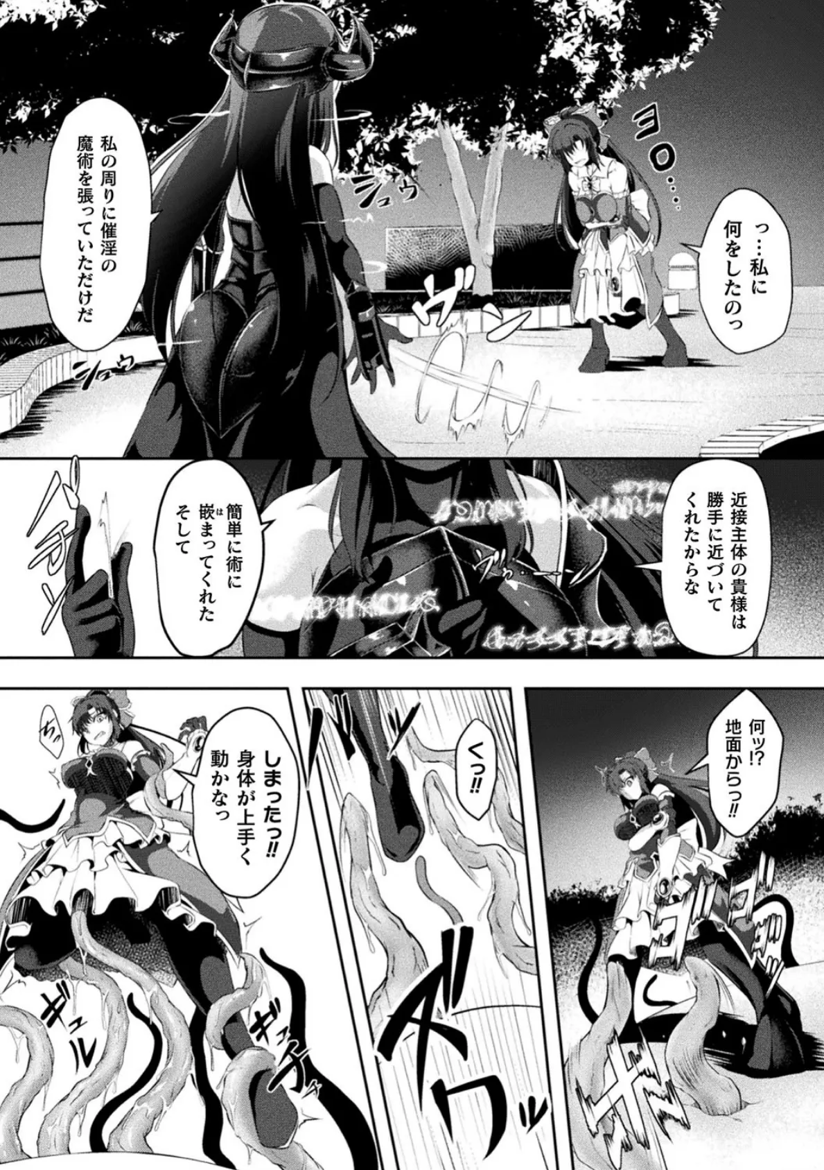 〜魔法拳士 触辱の刻印〜【単話】 3ページ