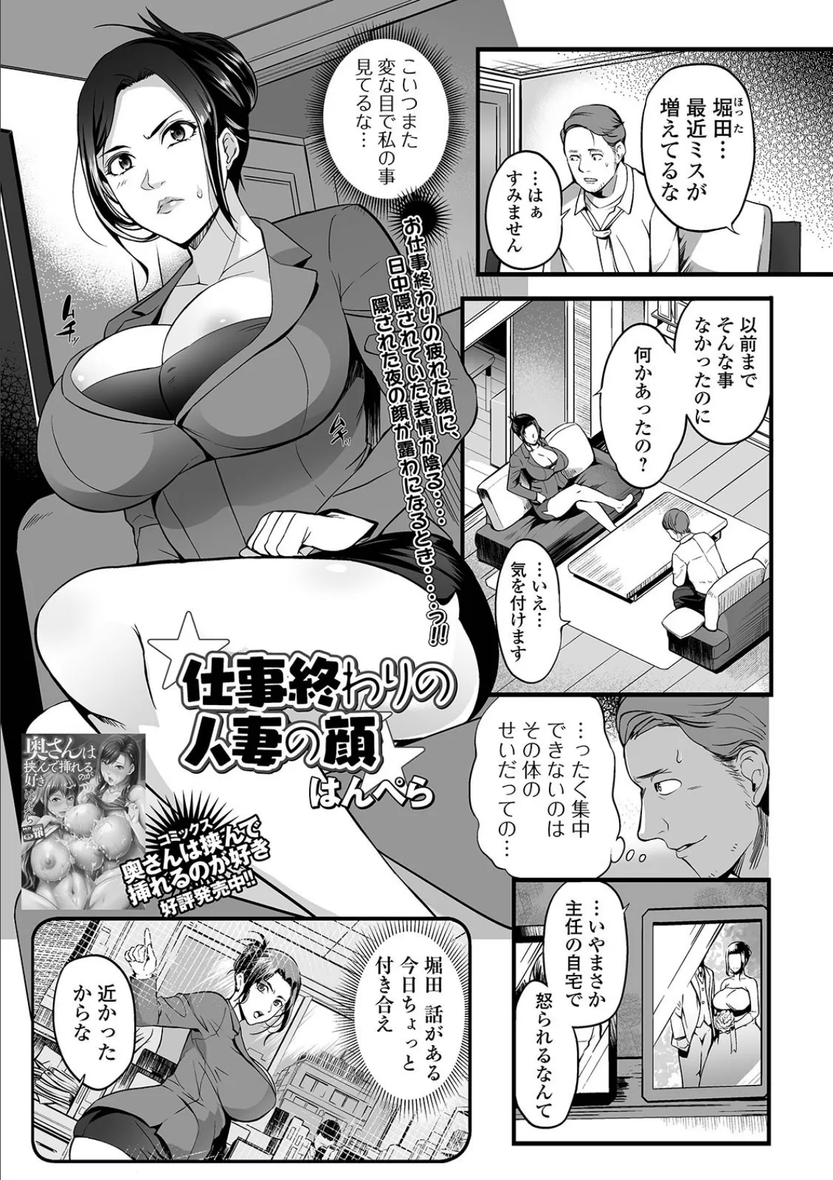 仕事終わりの人妻の顔