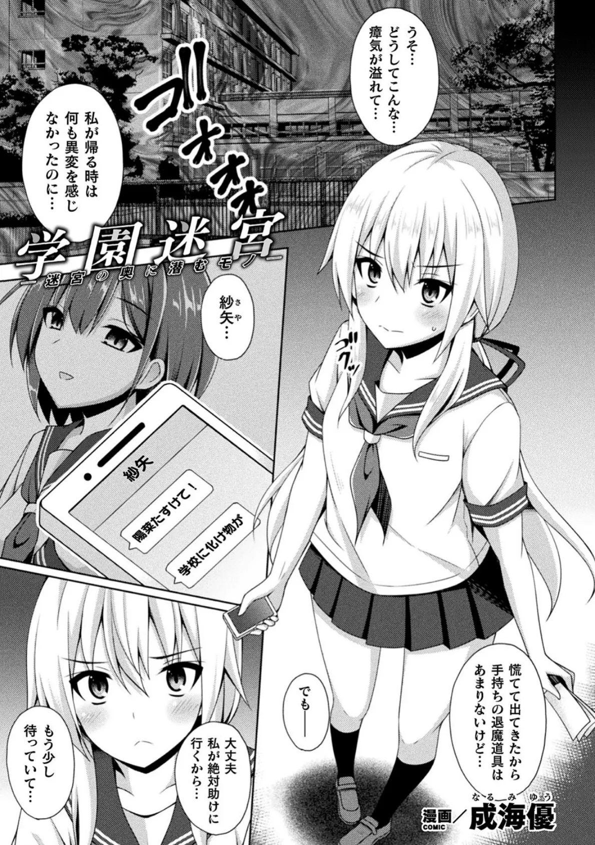 学園迷宮―迷宮の奥に潜むモノ―【単話】 1ページ