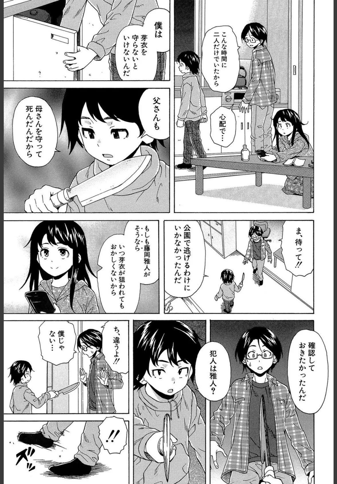 ふしだらな兄妹【1話立ち読み付き】 11ページ