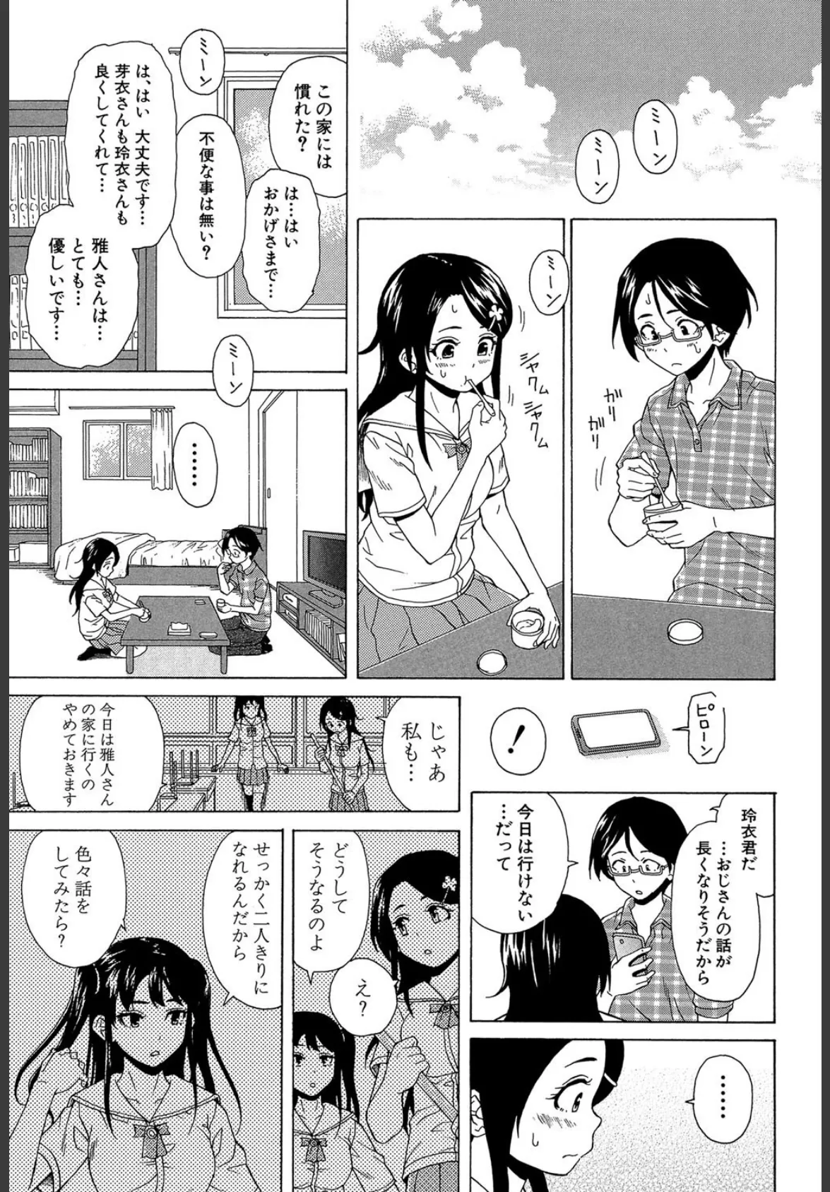 ふしだらな兄妹【1話立ち読み付き】 31ページ