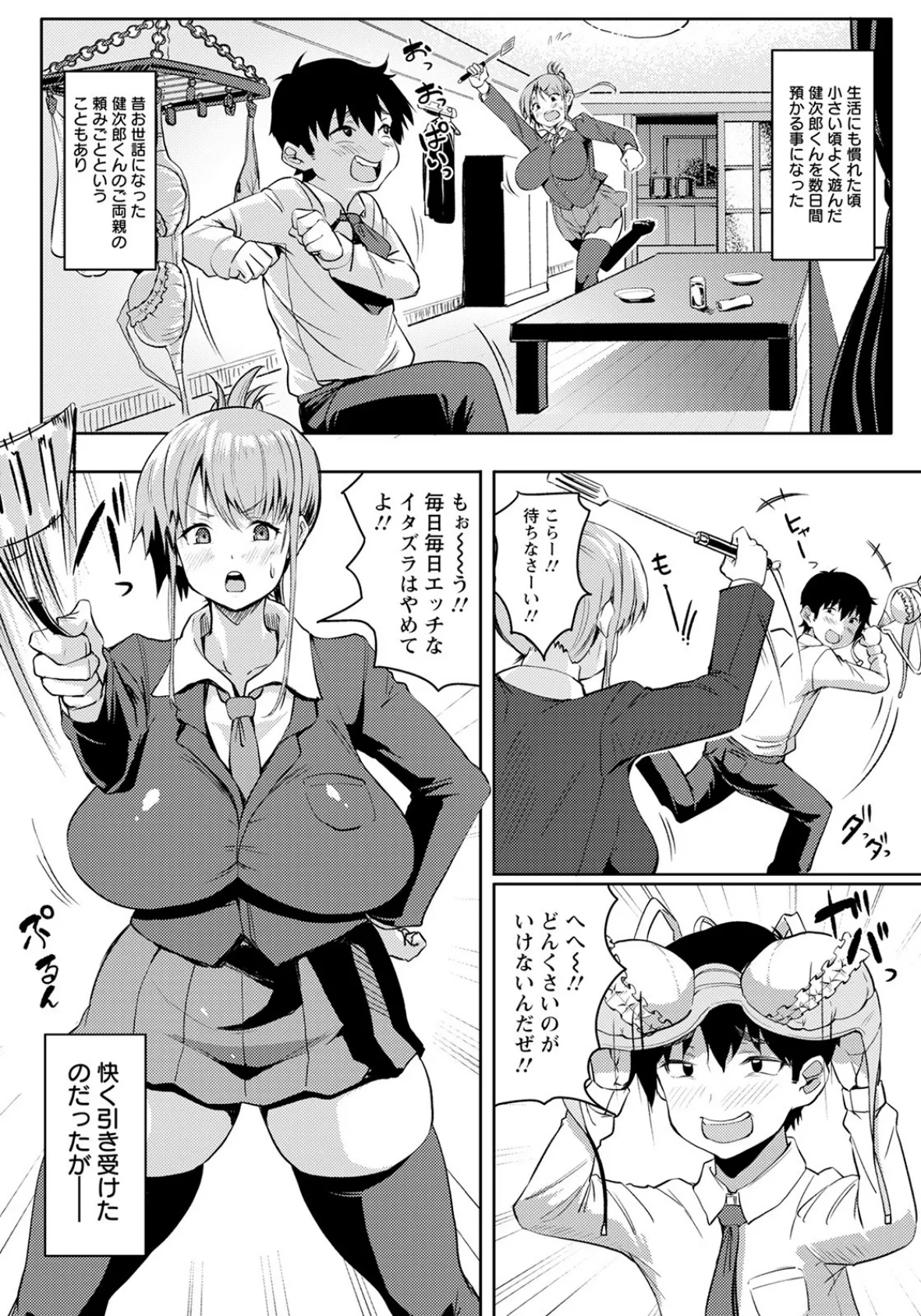 お姉ちゃんエッチな子は嫌いだからね！【単話】 2ページ