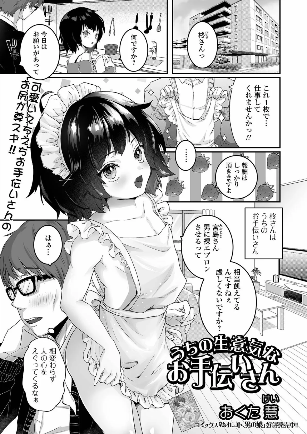 うちの生意気なお手伝いさん 1ページ