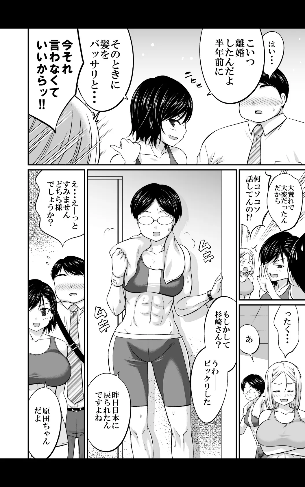 ジムでせめられダイエット〜ぽっちゃりお腹も激しく動いて燃焼＆発散！〜 第10話 6ページ