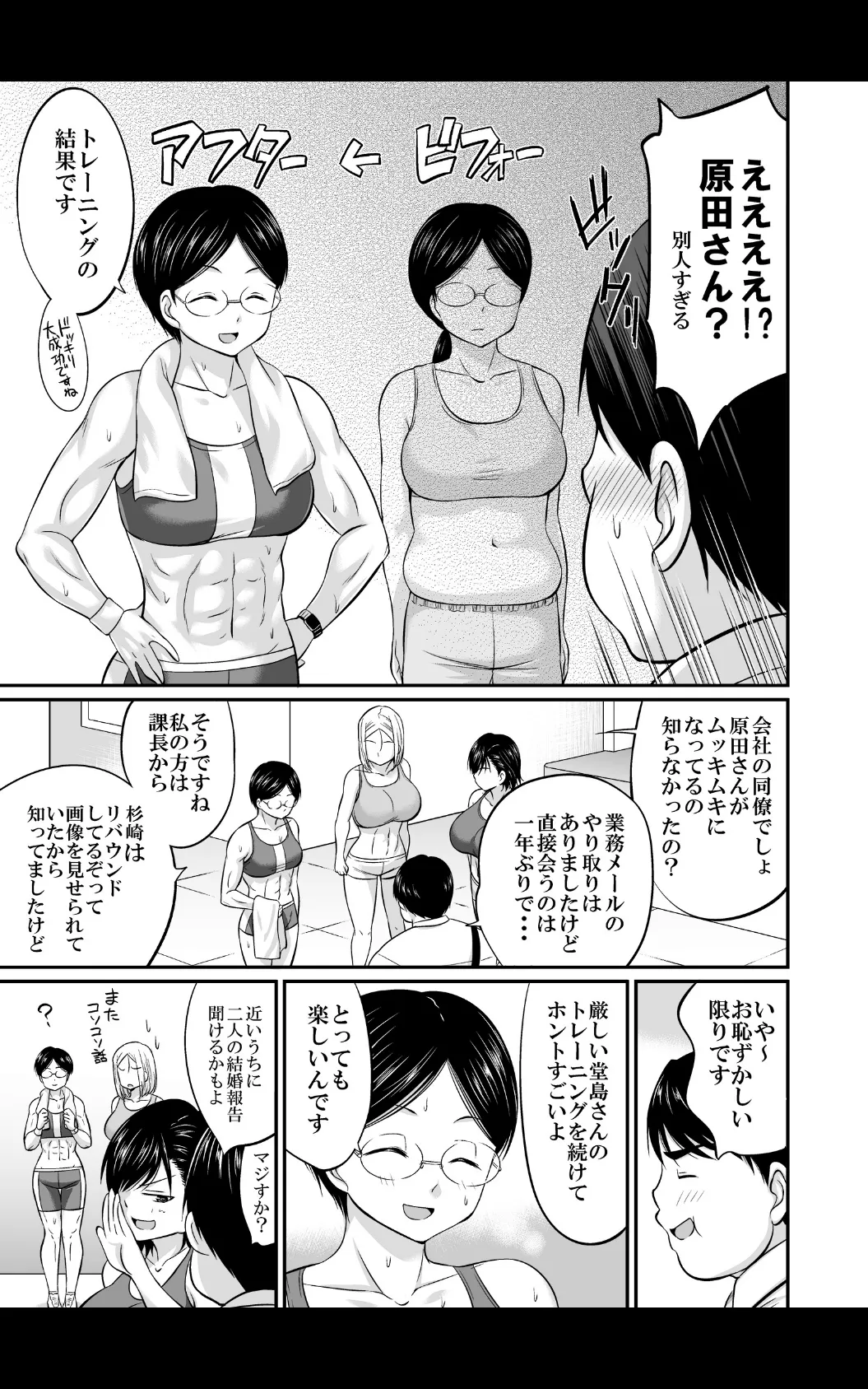 ジムでせめられダイエット〜ぽっちゃりお腹も激しく動いて燃焼＆発散！〜 第10話 7ページ