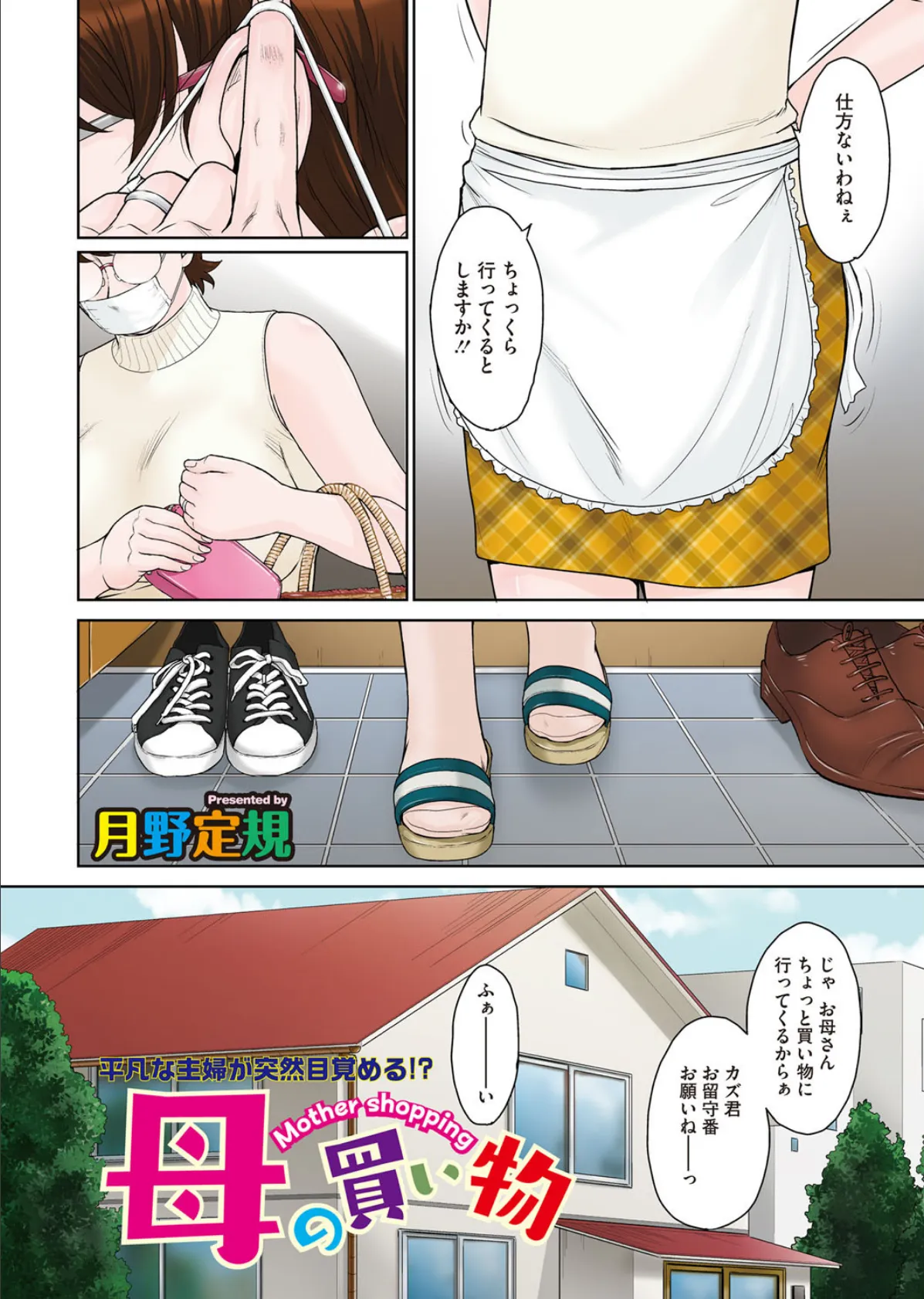 コミックホットミルク濃いめ vol.027 4ページ