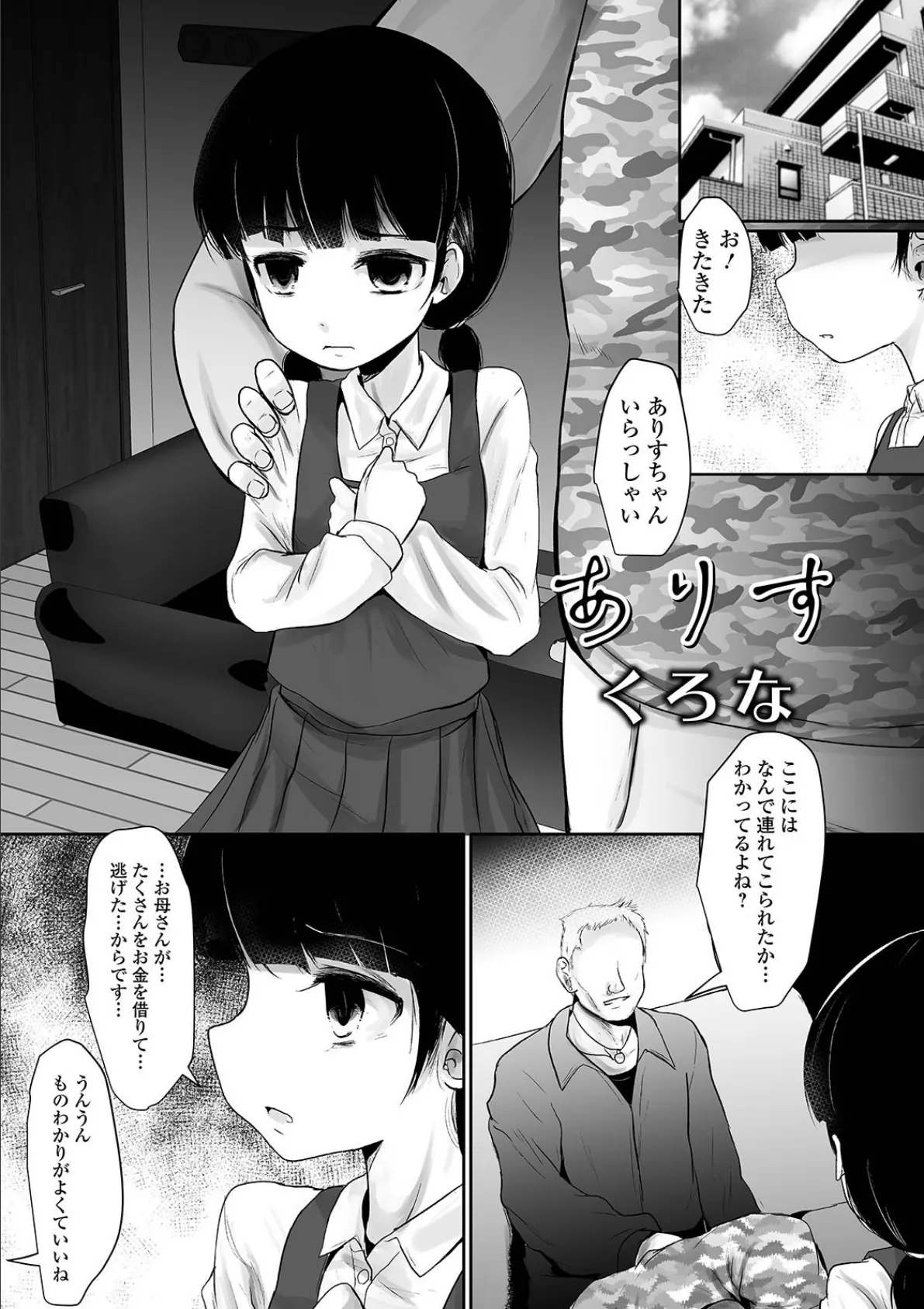 ありす 1ページ