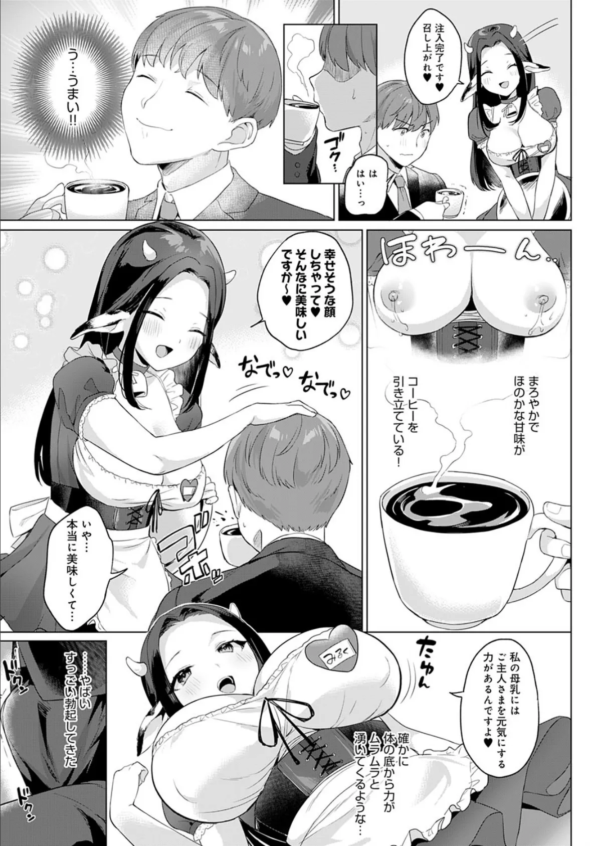 母乳カフェ・MOOMOO 5ページ