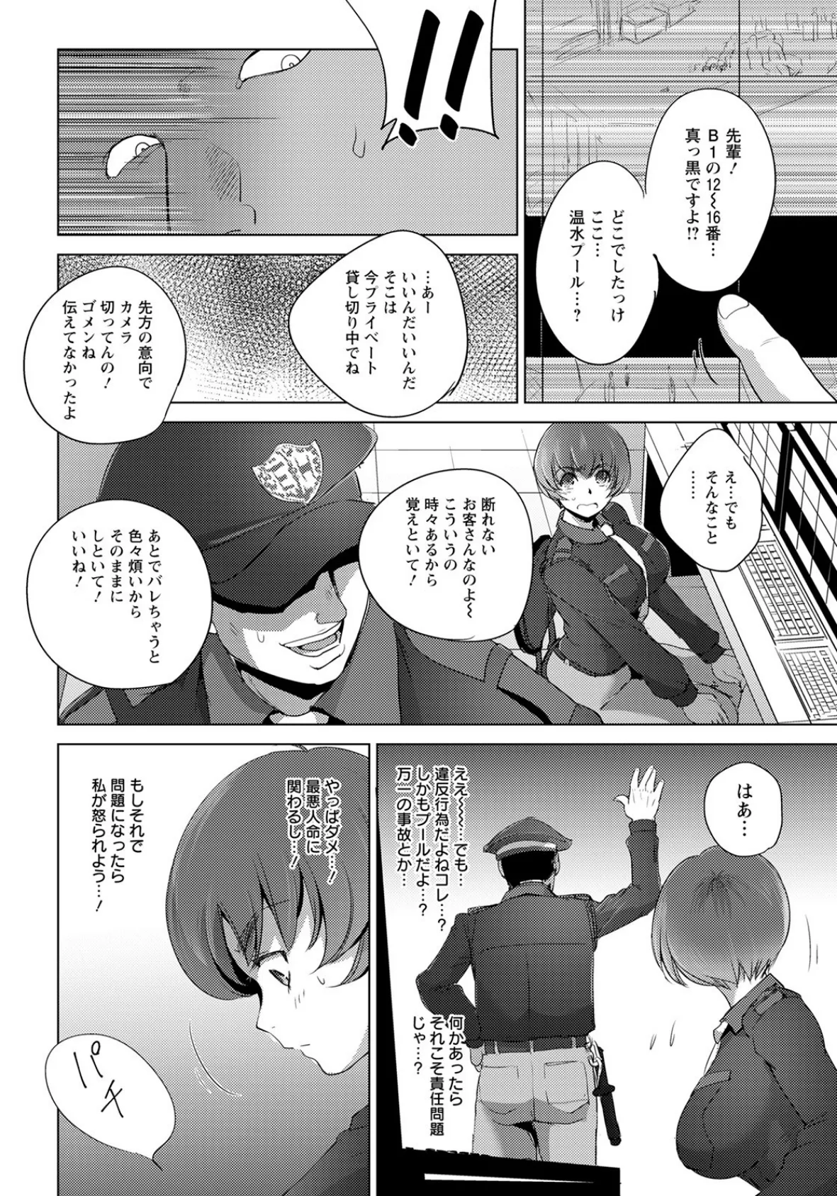 凛辱蹂躙 〜犯●れた女警備員〜【単話】 2ページ