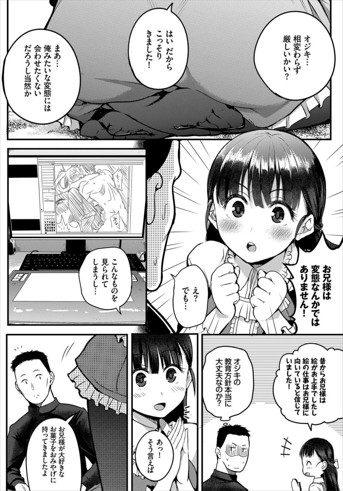 もう二度と手放せない従妹 2ページ