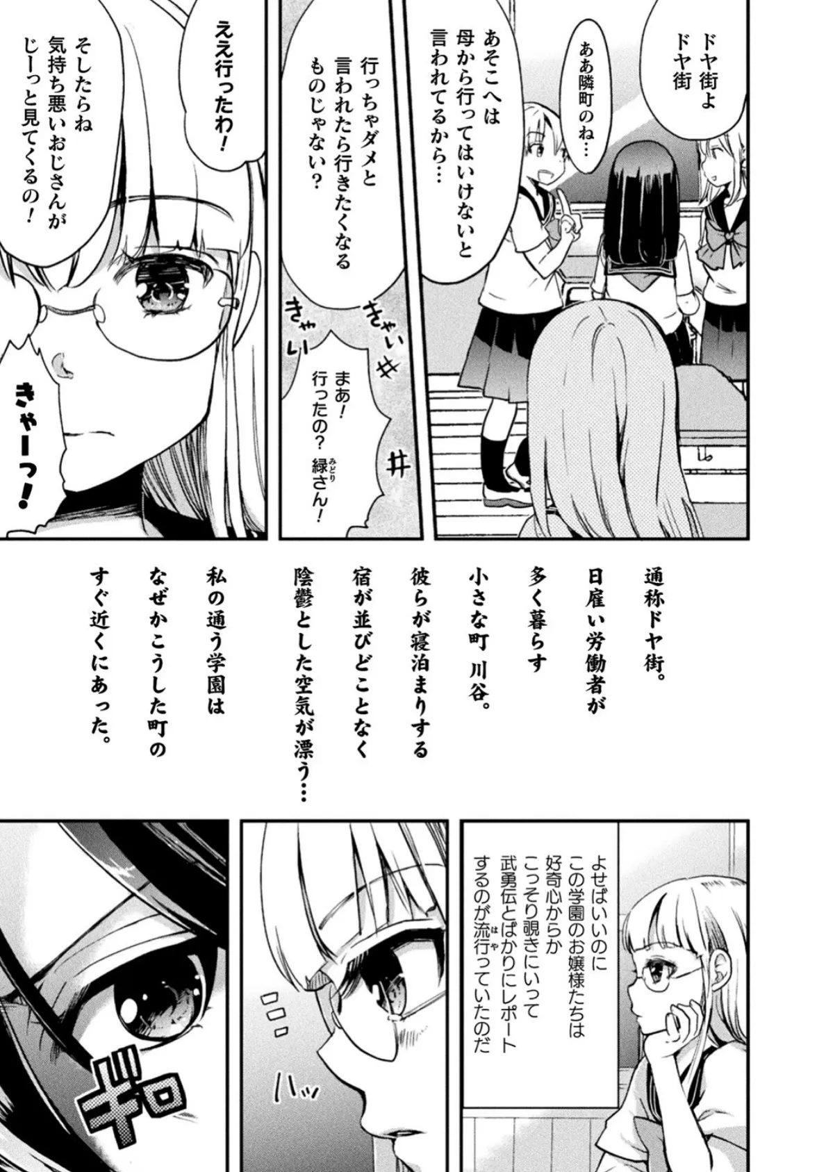 二次元コミックマガジン メスガキvs優しいお姉さん Vol.3 11ページ