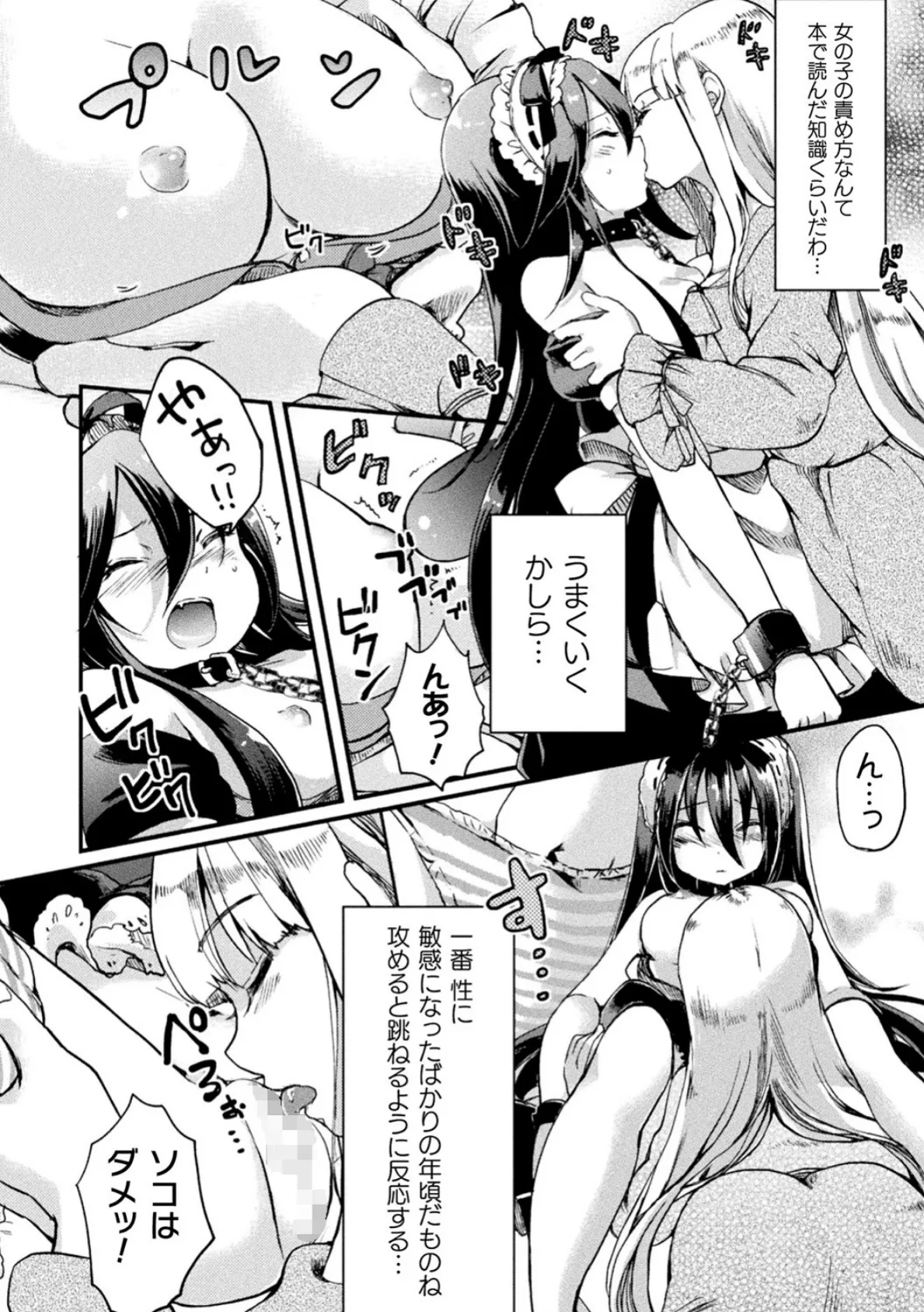 二次元コミックマガジン メスガキvs優しいお姉さん Vol.3 14ページ