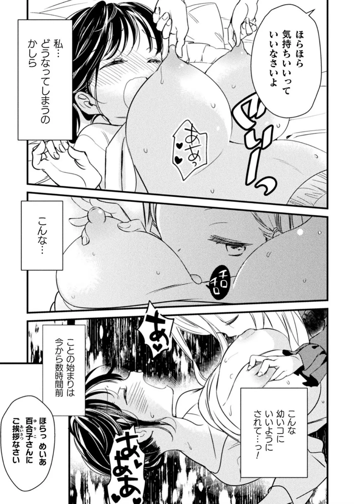 二次元コミックマガジン メスガキvs優しいお姉さん Vol.3 15ページ