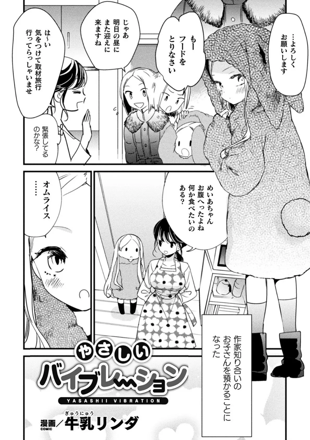二次元コミックマガジン メスガキvs優しいお姉さん Vol.3 16ページ