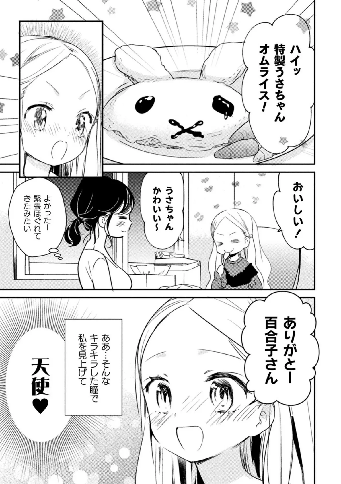 二次元コミックマガジン メスガキvs優しいお姉さん Vol.3 17ページ