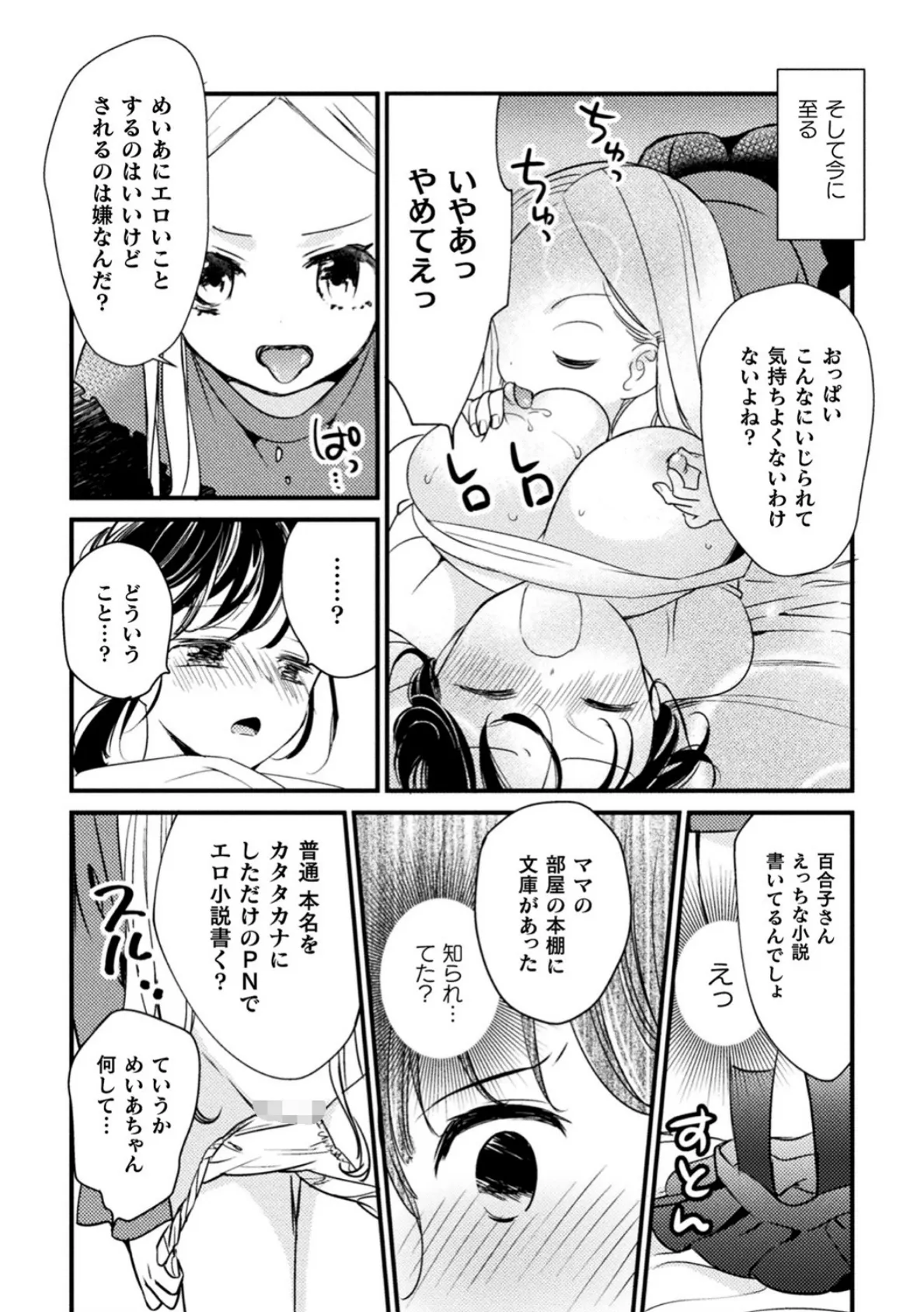 二次元コミックマガジン メスガキvs優しいお姉さん Vol.3 19ページ