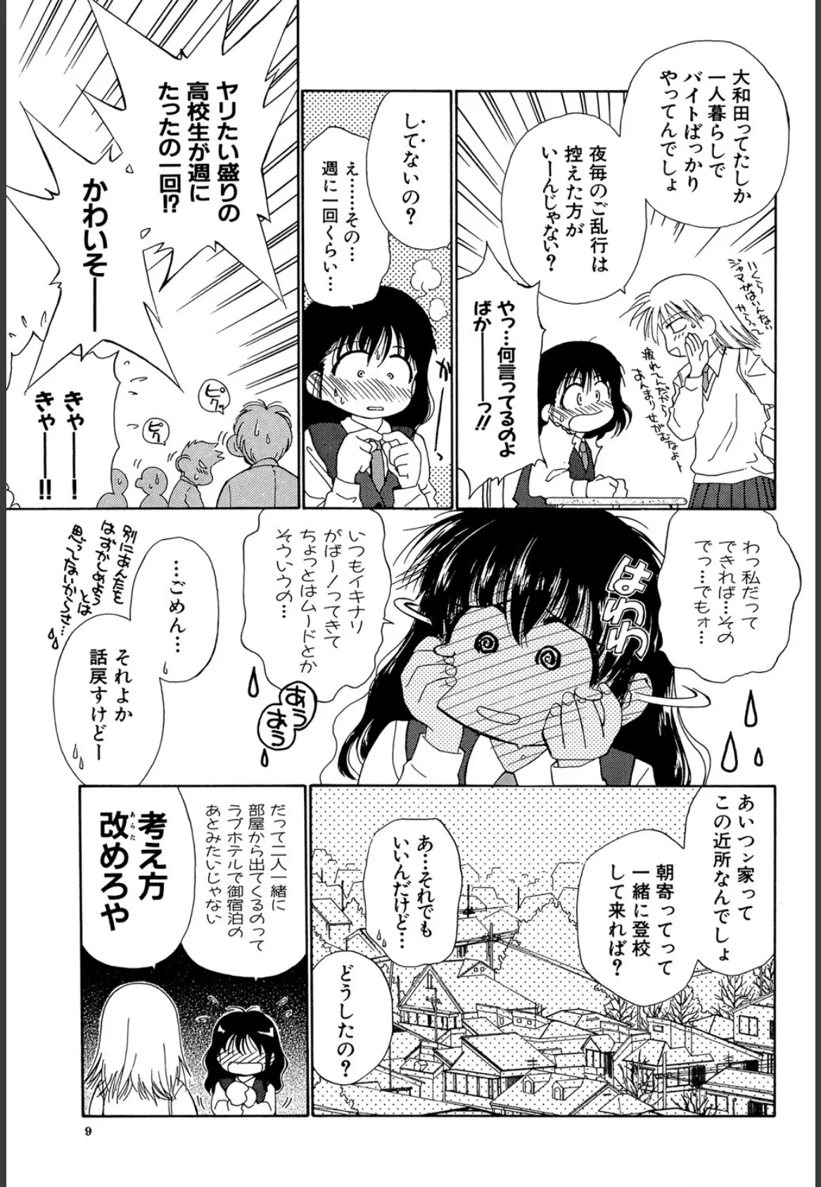 気分×2【1話立ち読み付き】 7ページ