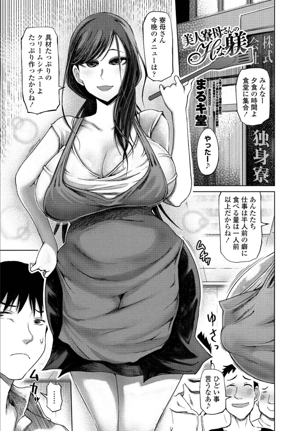 美人寮母さんのHな躾