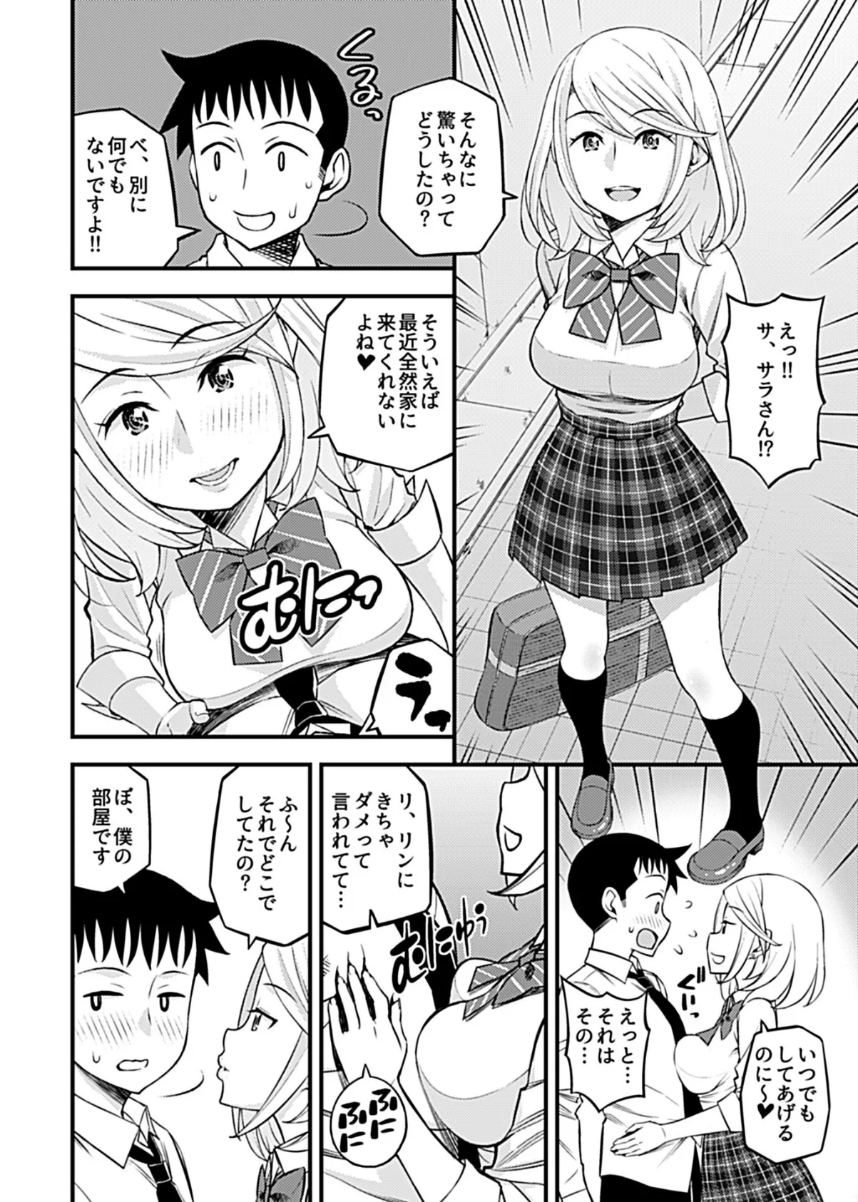 彼女のギャルなおねえさんに誘われたのでHしました。 最終話 4ページ