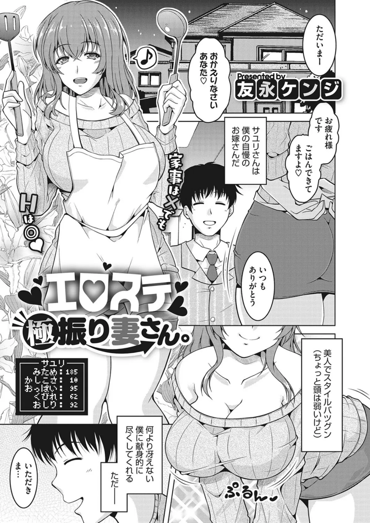 エロステ極振り妻さん 1ページ