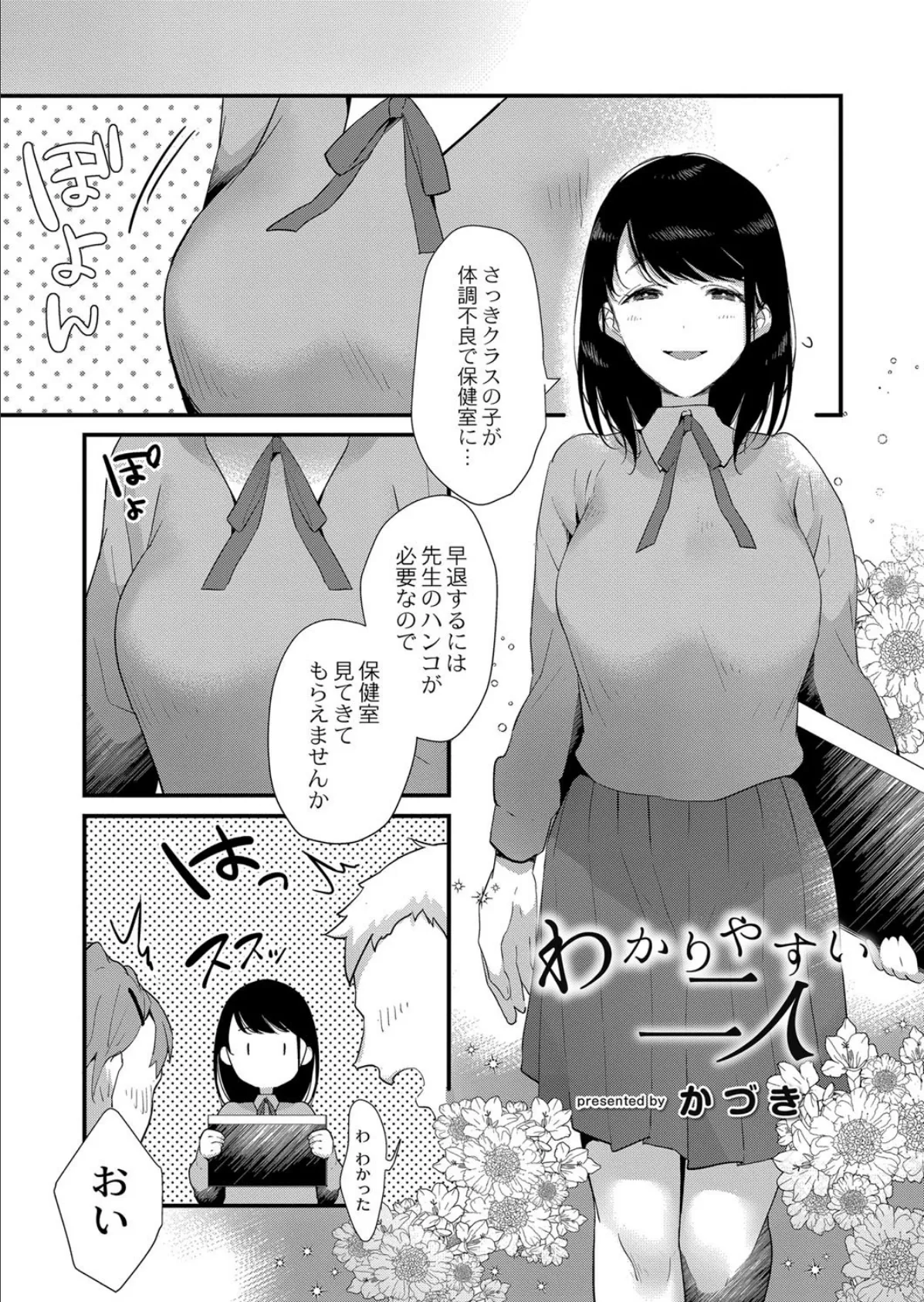 わかりやすい二人 3ページ